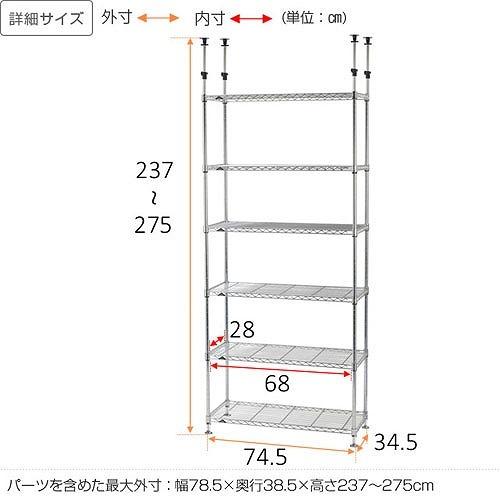 Luminous スチールラック 突っ張り 幅75cm 6段 ルミナスライト