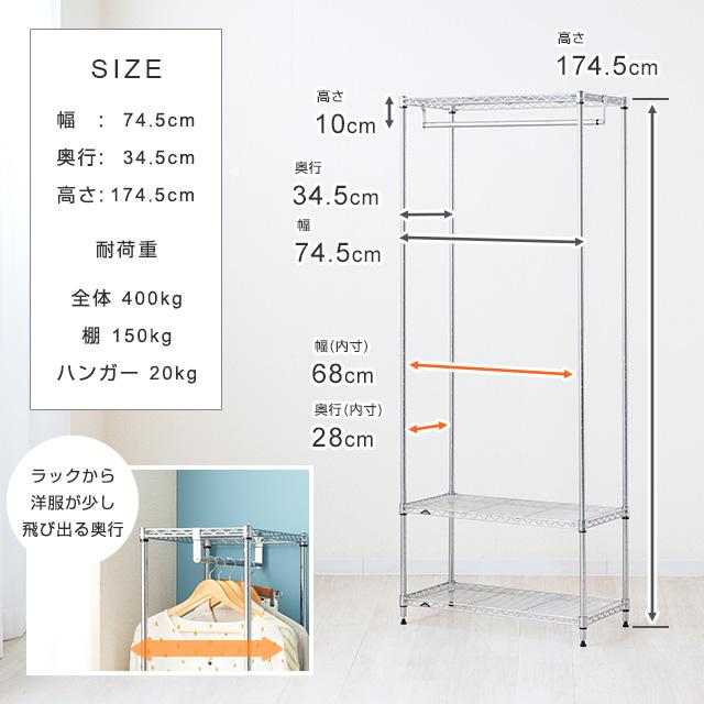 Luminous ハンガーラック 幅75cm 3段 ルミナスライト スチールラック