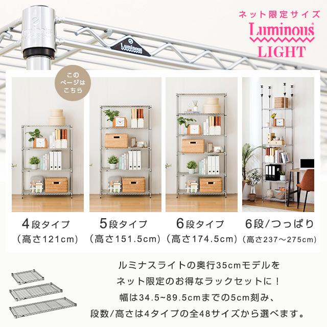 Luminous スチールラック 幅80cm 4段 ルミナスライト スチールシェルフ