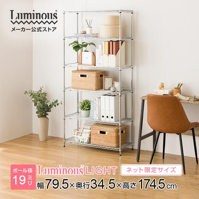 Luminous スチールラック 幅80cm 6段 ルミナスライト スチールシェルフ