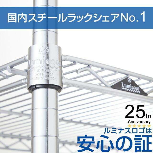 Luminous ラック スチールラック ルミナス ライト つっぱり棒 幅