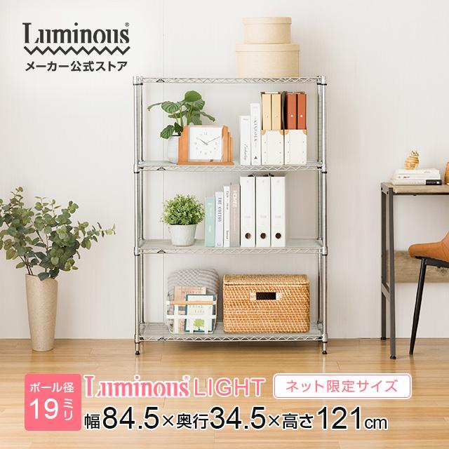 Luminous スチールラック 幅85cm 4段 ルミナスライト スチールシェルフ