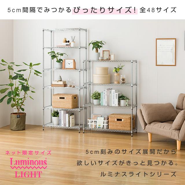 Luminous スチールラック 幅85cm 4段 ルミナスライト スチールシェルフ