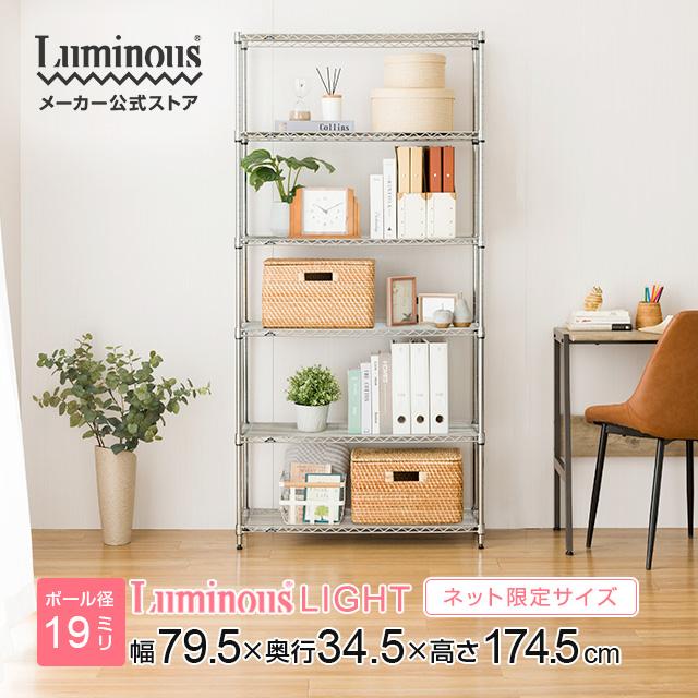 Luminous スチールラック 幅85cm 6段 ルミナスライト スチールシェルフ