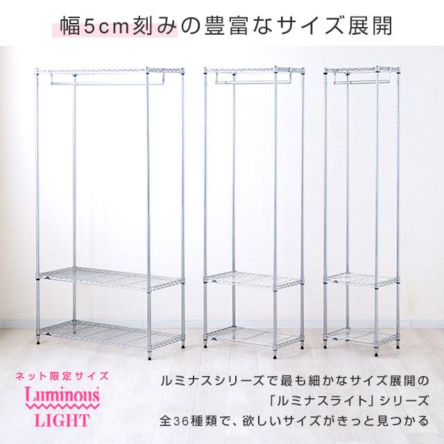 Luminous ハンガーラック 幅85cm 3段 ルミナスライト スチールラック