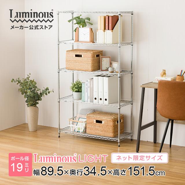 Luminous スチールラック 幅90cm 5段 ルミナスライト スチールシェルフ