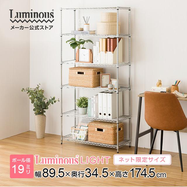 Luminous ラック スチールラック ルミナス ライト 幅90 奥行35 6