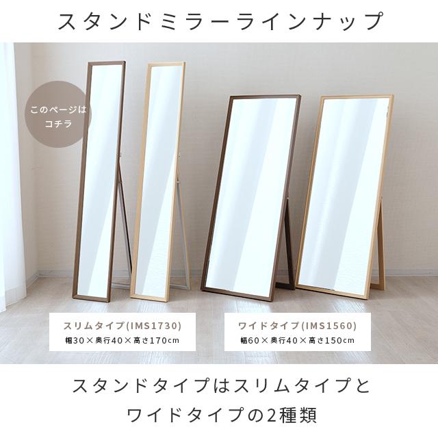 スタンドミラー 全身鏡 姿見鏡 幅30 高さ170 鏡 ミラー おしゃれ