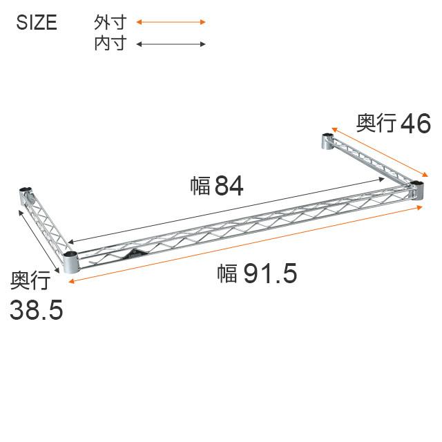 ルミナス ラック パーツ コの字バー 幅90 補強 ポール径25mm スチールラック 収納 部品 ゴミ箱 スリーブ付 ルミナスレギュラー 幅91.5cm×奥行46cm KWB-9045SL｜luminous-club｜02