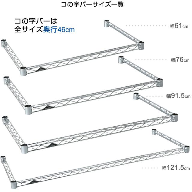 ルミナス ラック パーツ コの字バー 幅90 補強 ポール径25mm スチールラック 収納 部品 ゴミ箱 スリーブ付 ルミナスレギュラー 幅91.5cm×奥行46cm KWB-9045SL｜luminous-club｜18