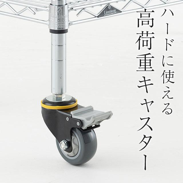 Luminous ルミナス ラック パーツ キャスター ウレタンキャスター 業務