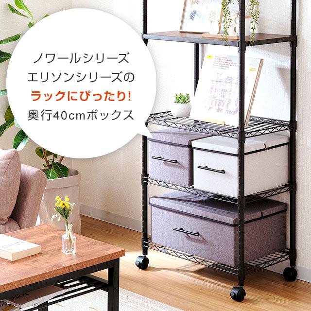 Luminous ストレージボックス 奥行40cm 幅36cm グレー アイボリー 収納