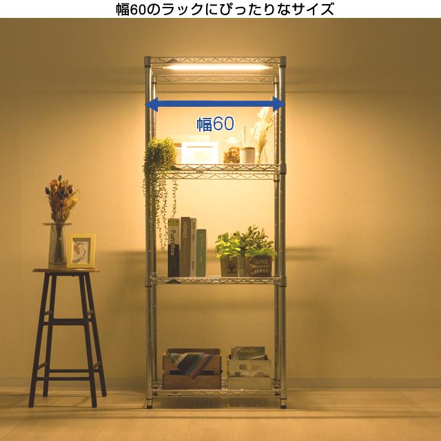 【数量限定】ドウシシャ ルミナスラック スチールラックパーツ LEDライト 照明 Amazon｜ドウシシャ ルミナスラック スチールラックパーツ LEDライト