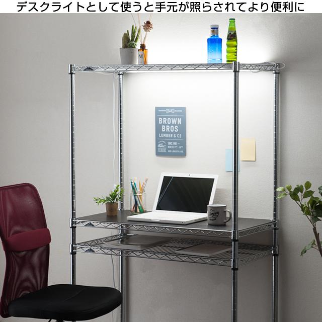 Luminous ルミナス ラック パーツ LED照明 幅90 LED ライト 照明 全