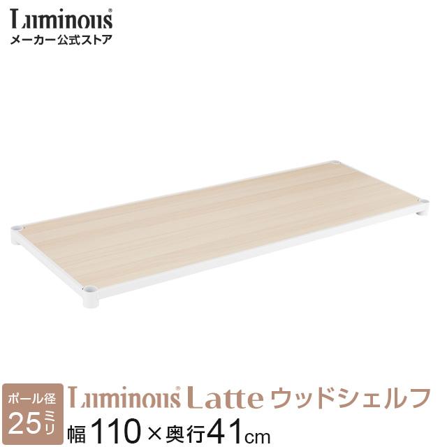 【未使用品】ルミナス ラテ 81×41cm スチールシェルフ 3枚 スチールラック 幅110cm 3段 ルミナスラテ 幅111×奥行41×高さ90cm