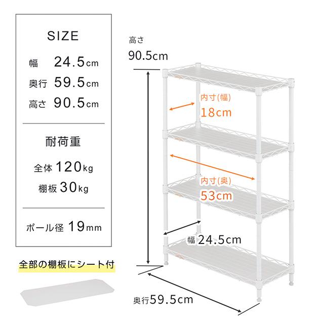 Luminous キッチンラック スリム 幅25cm 4段 ルミナスラテ ホワイト 白