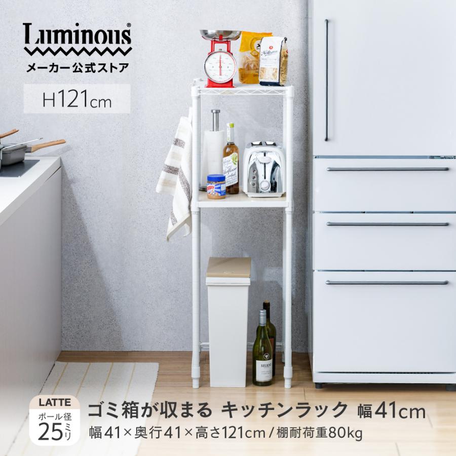 Luminous キッチンラック 幅40cm 2段 ルミナスラテ ホワイト 白