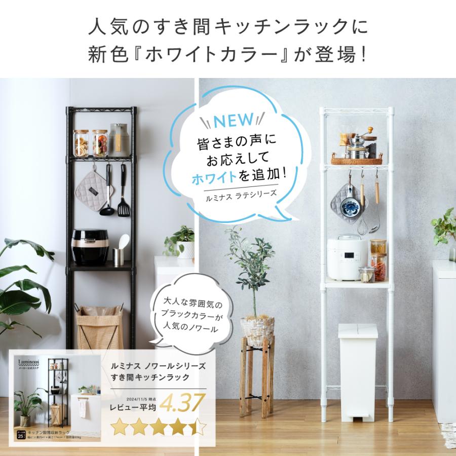キッチンラック 幅40cm 3段 ルミナスラテ ホワイト 白 おしゃれ スチールラック ゴミ箱上 キッチンボード レンジ台 収納棚 幅41×奥行41×高さ174cm LL4018-KB | Luminous | 02