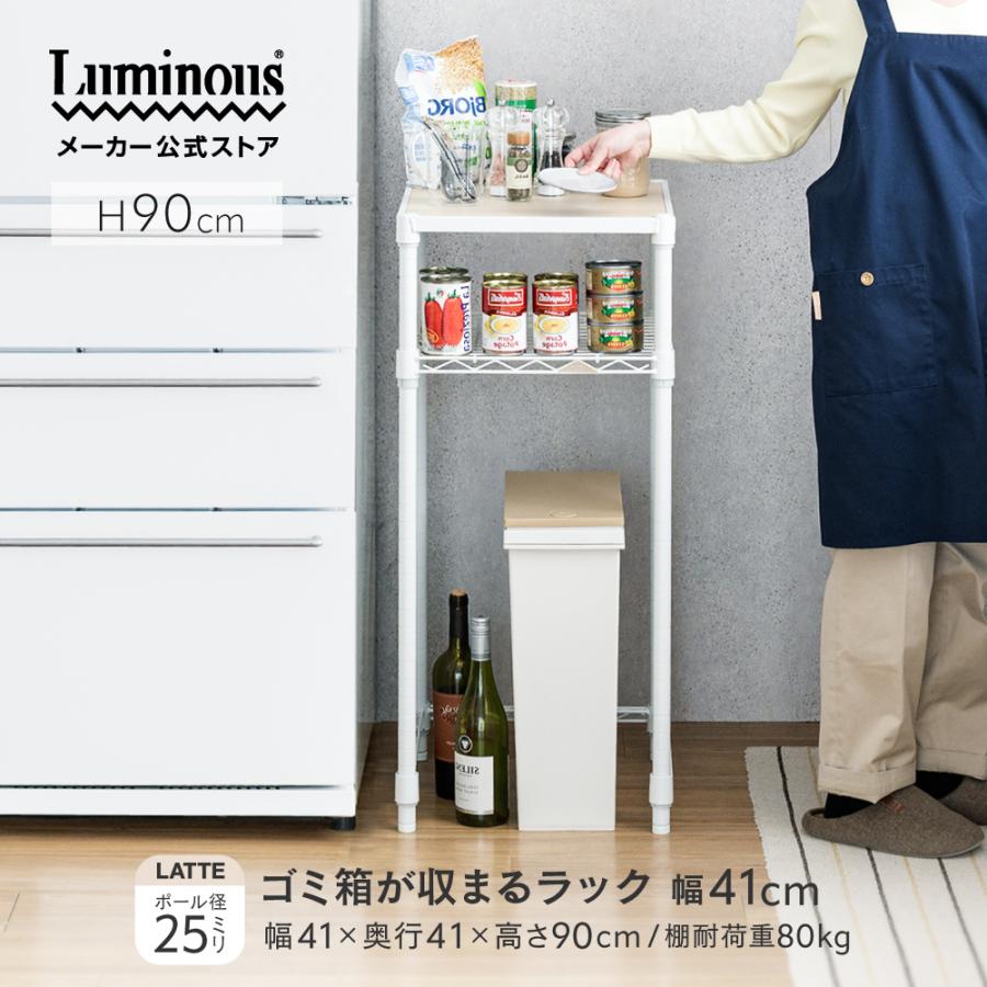 Luminous キッチンラック 幅40cm 2段 ルミナスラテ ホワイト 白