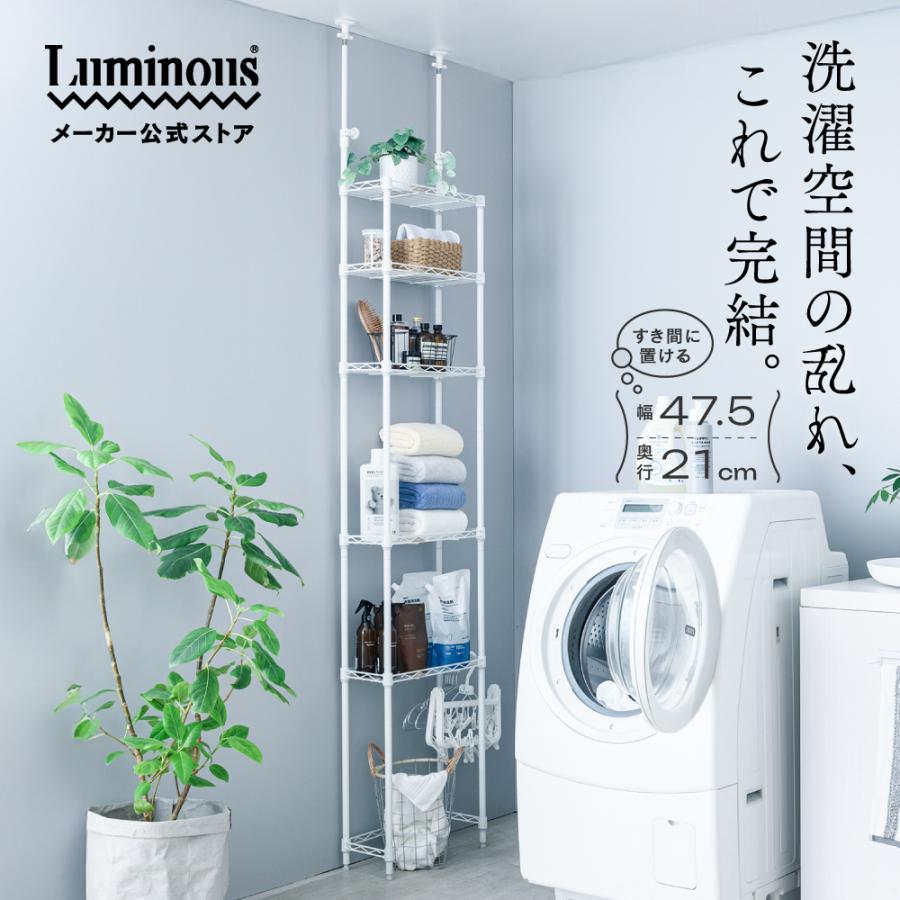 Luminous ランドリーラック スリム 幅45cm ルミナスラテ ホワイト 白