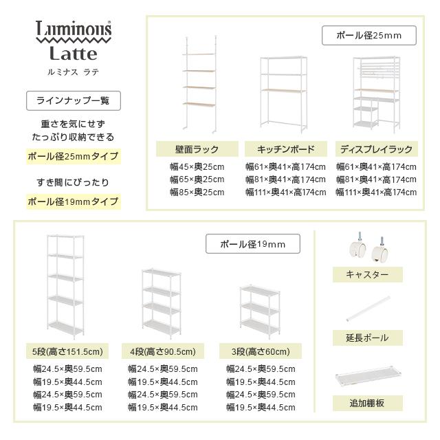 Luminous 突っ張りラック 幅80cm 4段 ルミナスラテ ホワイト 白