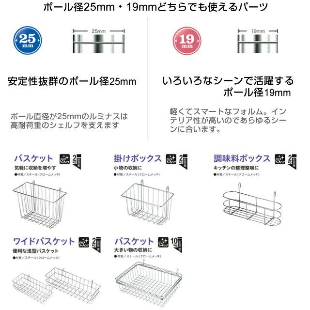 ルミナス Luminous スチールラック　直径25mm ルミナス ポール径25mm セット品 スリムスチールラックN 5段 幅
