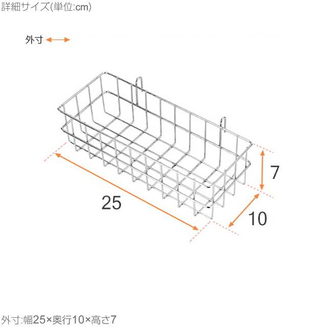 ルミナス ラック パーツ バスケット 幅25 かご 収納 シリーズ全ポール径対応 小物入れ 収納棚 棚 スチールラック メタル 部品 幅25×奥行10×高さ7cm LSK-B2507｜luminous-club｜02