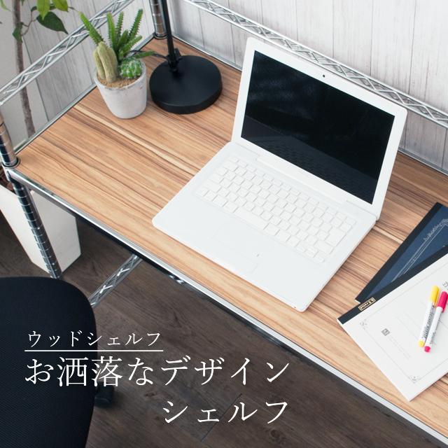 Luminous ルミナス ラック パーツ レギュラー ウッドシェルフ 幅90 棚