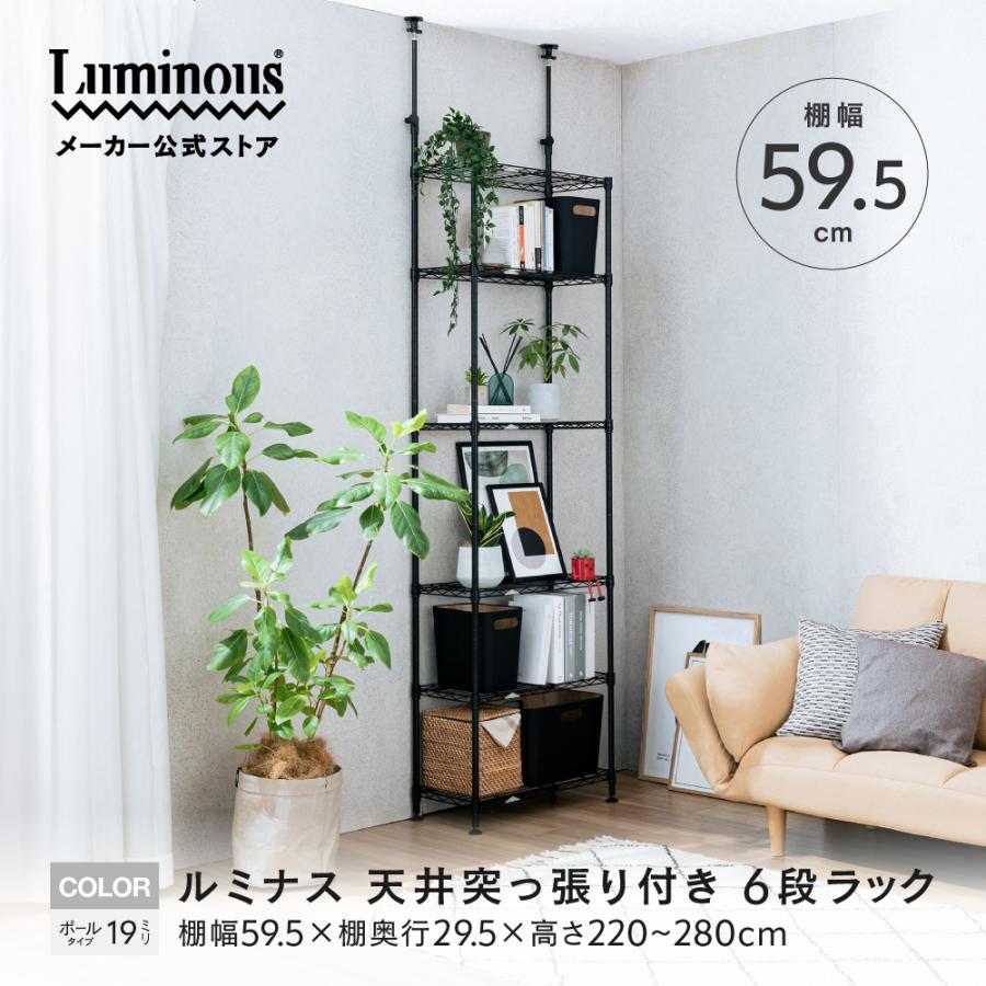 ルミナス　メタルラック　天井突っ張りラック　W1200 Luminous ルミナス 突っ張りラック スチールラック 転倒防止 スリム 6