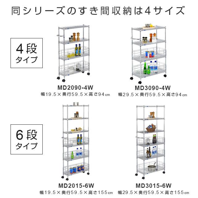 キッチンラック 幅30cm 4段 ルミナスフィール スチールラック キッチンワゴン 隙間ラック スリム キャスター付き 幅29.5×奥行59.5×高さ94cm MD3090-4W_12