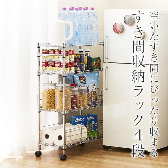 キッチンラック 幅30cm 4段 ルミナスフィール スチールラック キッチンワゴン 隙間ラック スリム キャスター付き 幅29.5×奥行59.5×高さ94cm MD3090-4W_2