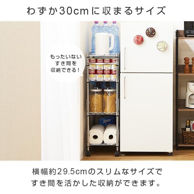 キッチンラック 幅30cm 4段 ルミナスフィール スチールラック キッチンワゴン 隙間ラック スリム キャスター付き 幅29.5×奥行59.5×高さ94cm MD3090-4W_3