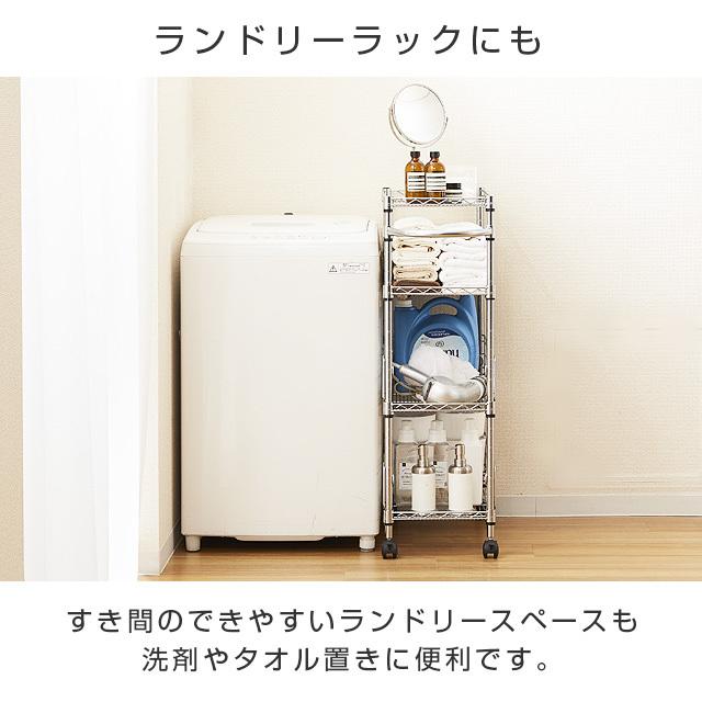 キッチンラック 幅30cm 4段 ルミナスフィール スチールラック キッチンワゴン 隙間ラック スリム キャスター付き 幅29.5×奥行59.5×高さ94cm MD3090-4W_6