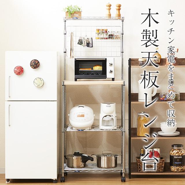 Luminous レンジ台 幅60cm ルミナスフィール キッチンラック スチール