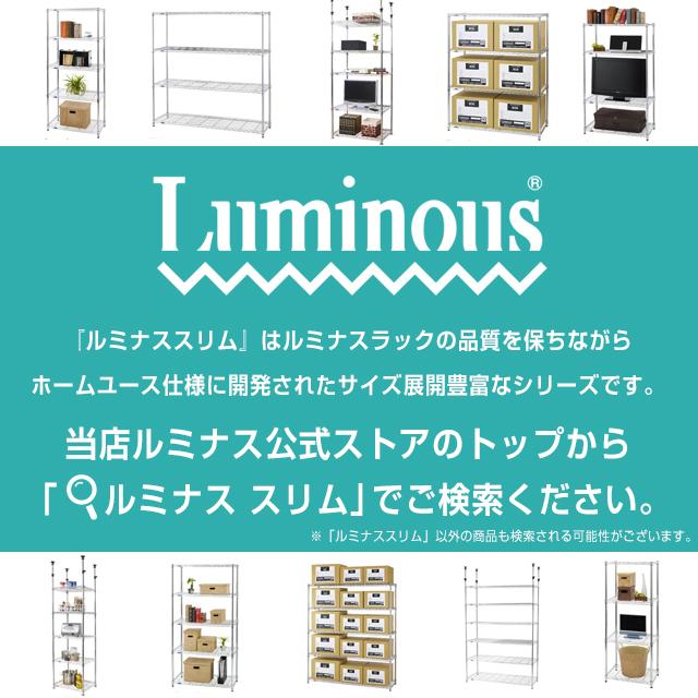 Luminous スチールラック 幅60cm 4段 ルミナススリム スチール棚 業務