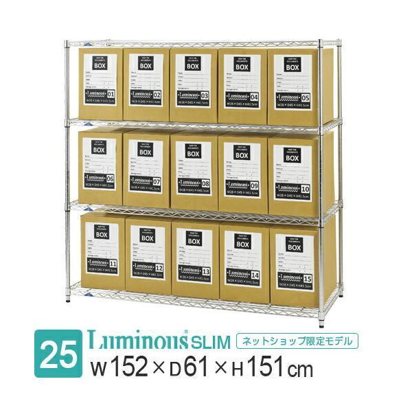 Luminous ルミナス ラック スリム スチールラック 幅150 奥行60