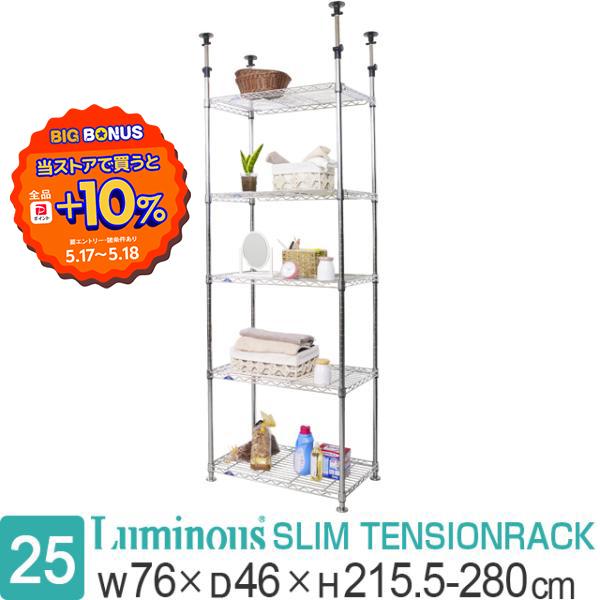 Luminous ラック スチールラック つっぱり 棒 幅80 ルミナス Luminous ラック スチールラック つっぱり 棒 幅80 ルミナス