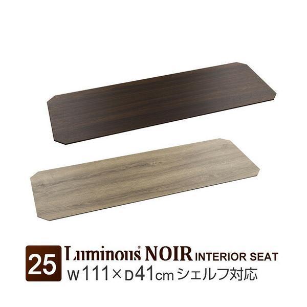 ルミナス ラック パーツ ノワール 黒 ウッドシート 幅110 奥行40 ポール25mm おしゃれ スチールラック 収納 幅109.5×奥行39×厚み0.5cm MS1140N-DW MS1140DBWO（Yahoo!・Luminous メーカー公式店）