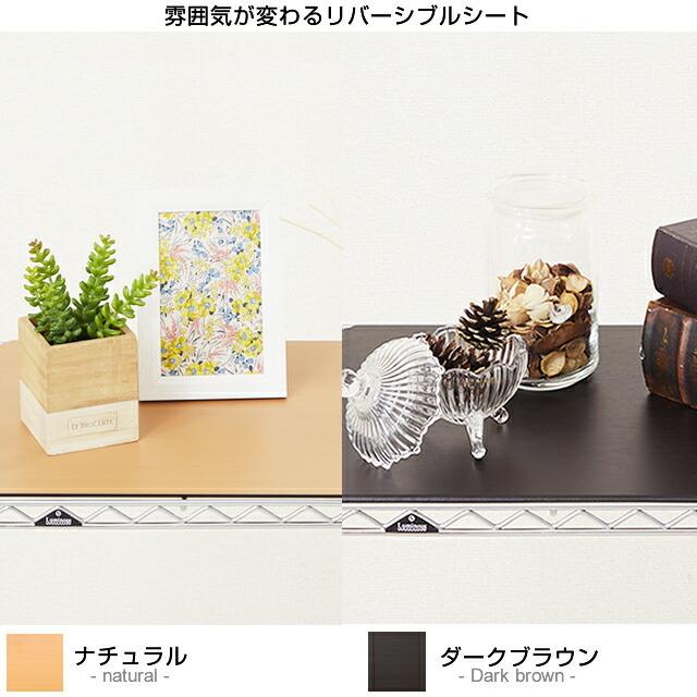 Luminous ルミナス ラック パーツ シート 幅60 リバーシブル ウッド