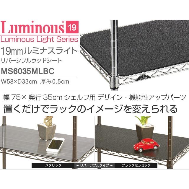 Luminous ルミナス ラック パーツ シート リバーシブル ウッドシート