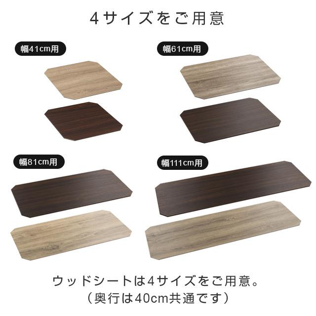 Luminous ルミナス ラック パーツ ノワール 黒 ウッドシート 幅80 奥行