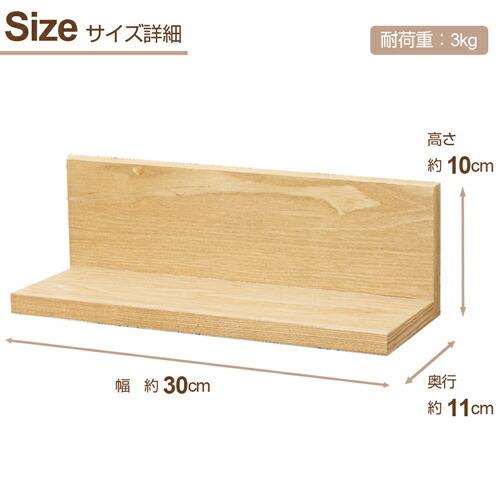 【6個入り】DOSHISHA 壁掛け飾り棚 NKB-L30NA ナチュラル 楽天市場】ウォールシェルフ 壁掛け収納 壁掛け飾り棚 L型 30W
