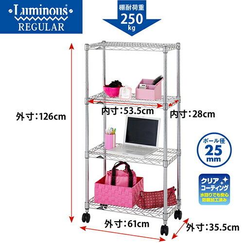 Luminous スチールラック 幅60cm 4段 ルミナスレギュラー スチール棚