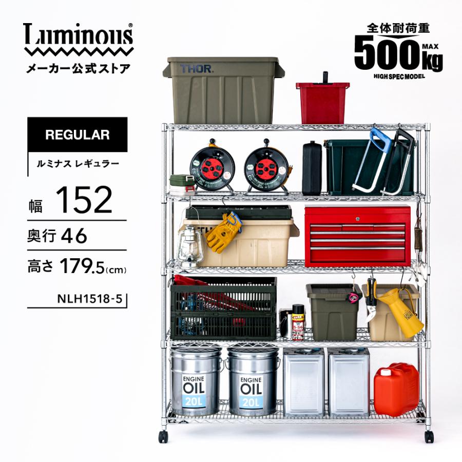 Luminous ルミナス 5段 スチールラック 棚板5枚 キャスター付 高158×幅91×奥47㎝ 西岡店 Luminous ルミナス スチールラック レギュラー 幅150 奥行60 5段