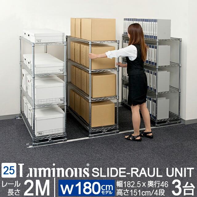 Luminous スチールラック ルミナス レギュラー 幅180 3台セット Luminous スチールラック ルミナス レギュラー 幅180 3台セット