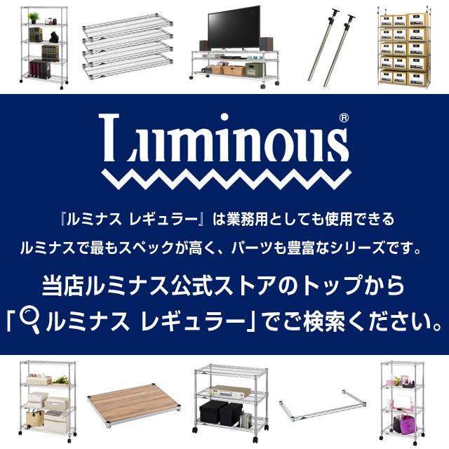 Luminous スチールラック ルミナス レギュラー 幅180 3台セット Luminous スチールラック ルミナス レギュラー 幅180 3台セット