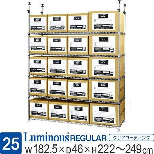 Luminous 突っ張りラック 幅180cm 5段 ルミナスレギュラー スチール棚