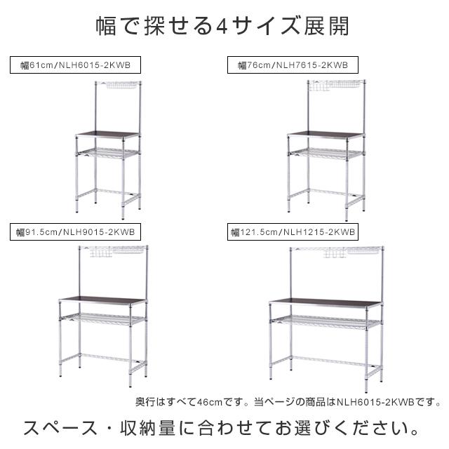 キッチンラック 幅60cm 2段 ルミナスレギュラー スチール棚 レンジ台 業務用 収納棚 納戸 ゴミ箱上 大容量 幅600 幅61×奥行46×高さ151cm NLH6015-2KWBの画像