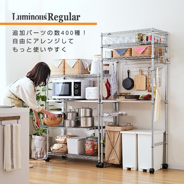 Luminous キッチンラック 幅60cm 4段 ルミナスレギュラー スチール棚
