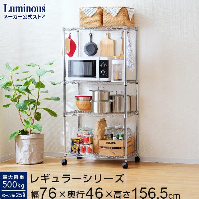 良好品】 ルミナス レギュラー ラック スチールラック 幅75 4段 奥行45 スチールシェルフ 棚 収納ラック スリム 業務用 キャスター 幅76×奥行46×高さ156.5cm NLH7615-412 800円 randr.sakura.ne.jp 良好品】 ルミナス レギュラー ラック スチールラック 幅75 4段 奥行45 スチールシェルフ 棚 収納ラック スリム 業務用 キャスター 幅76×奥行46×高さ156.5cm NLH7615-412 800円 randr.sakura.ne.jp